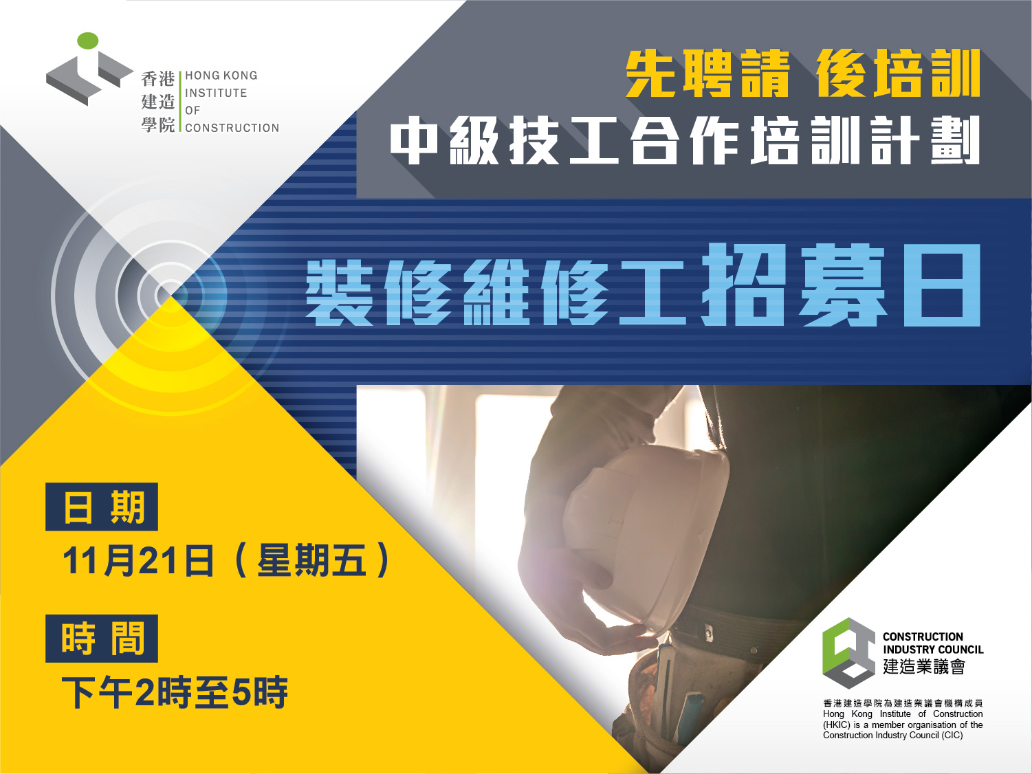 中级技工合作培训计划招募日的图片