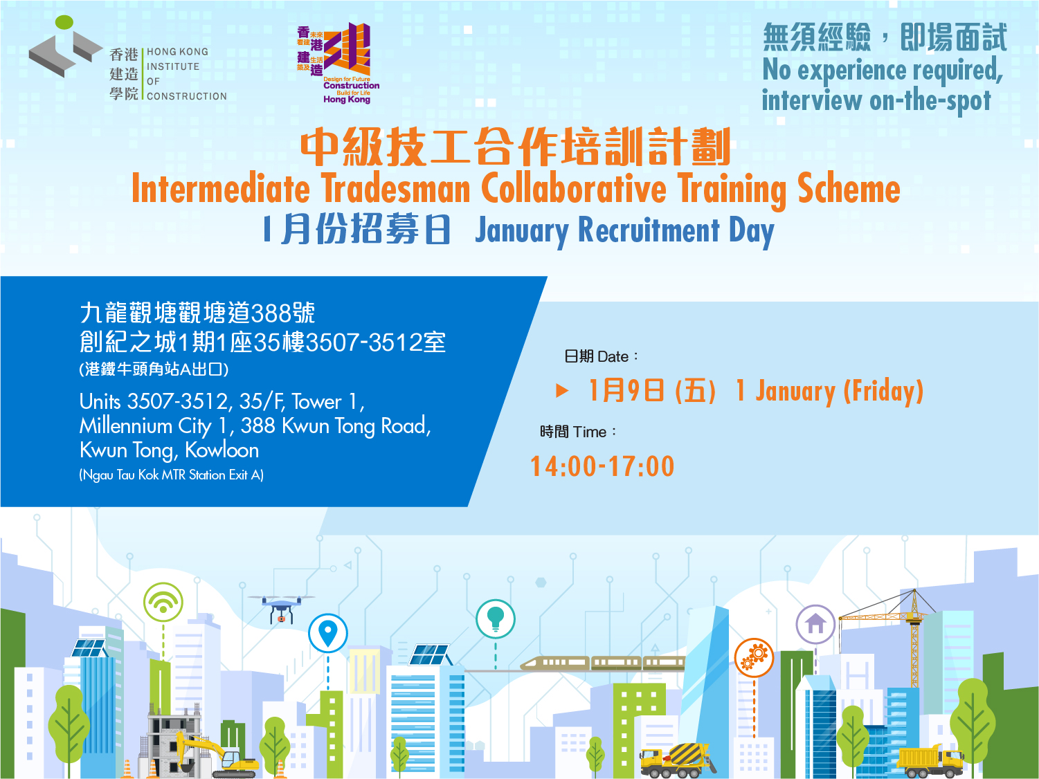 中级技工合作培训计划招募日的图片