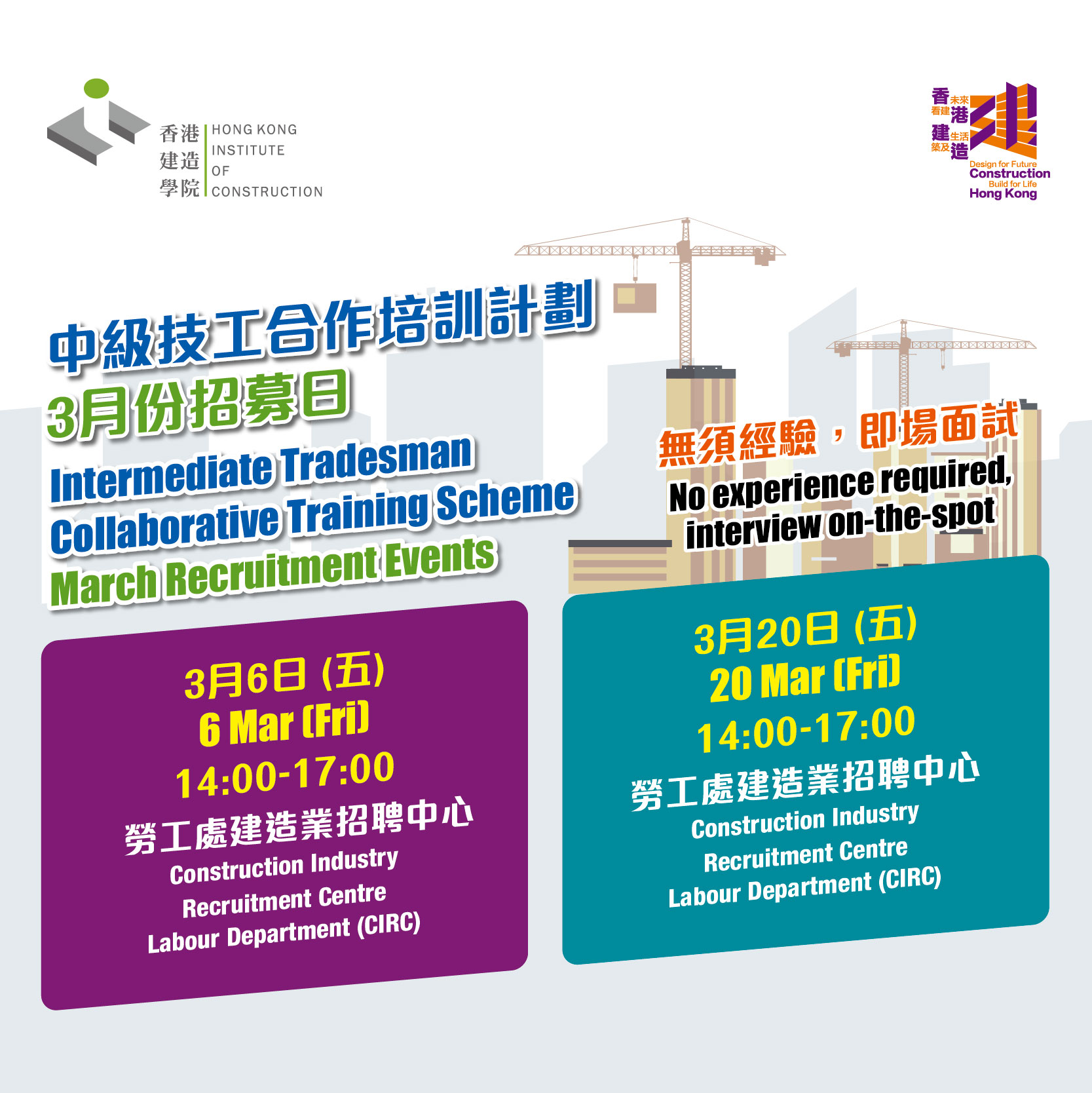 Recruitment Events of ITCTS image