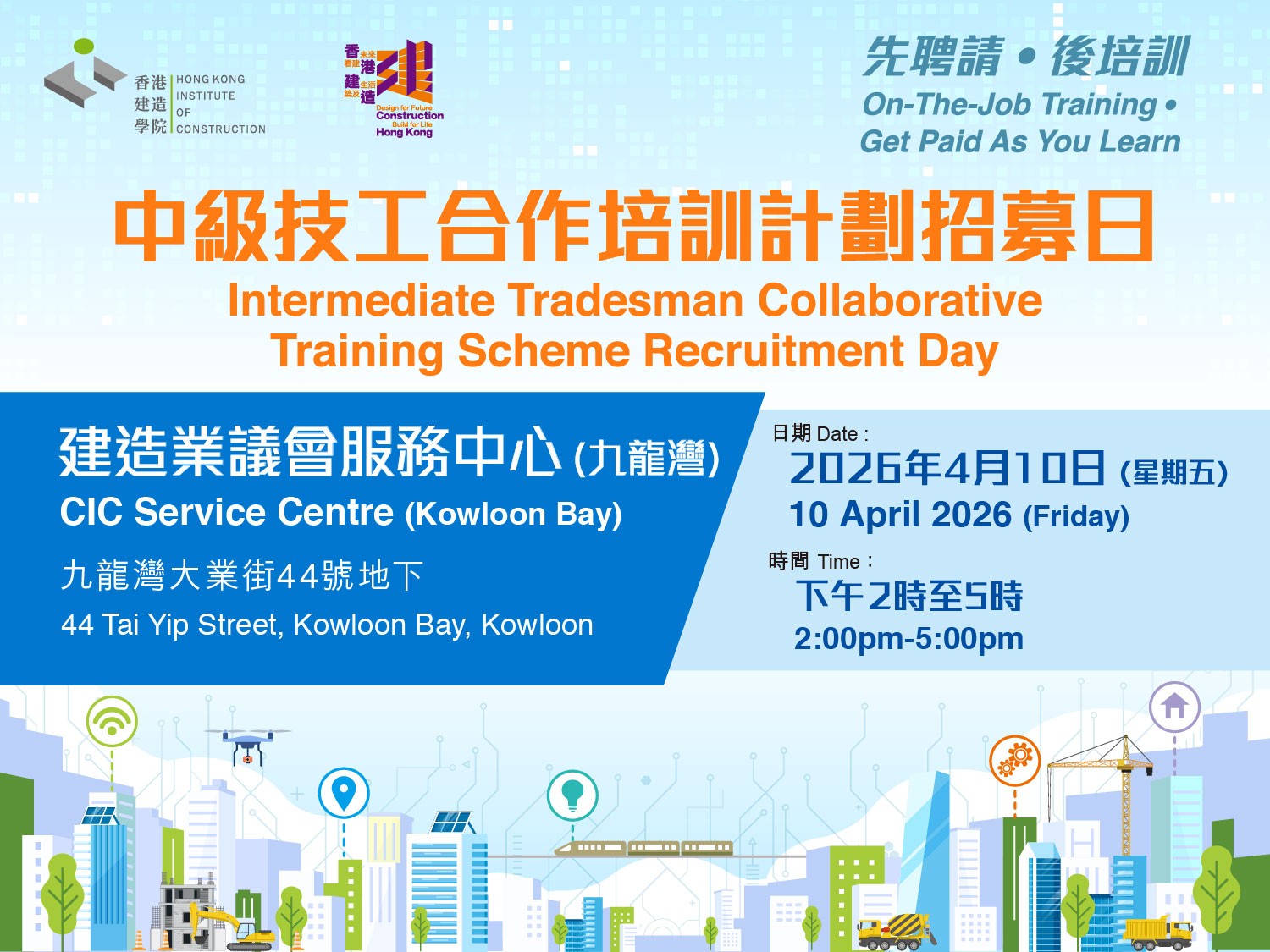 中级技工合作培训计划招募日的图片