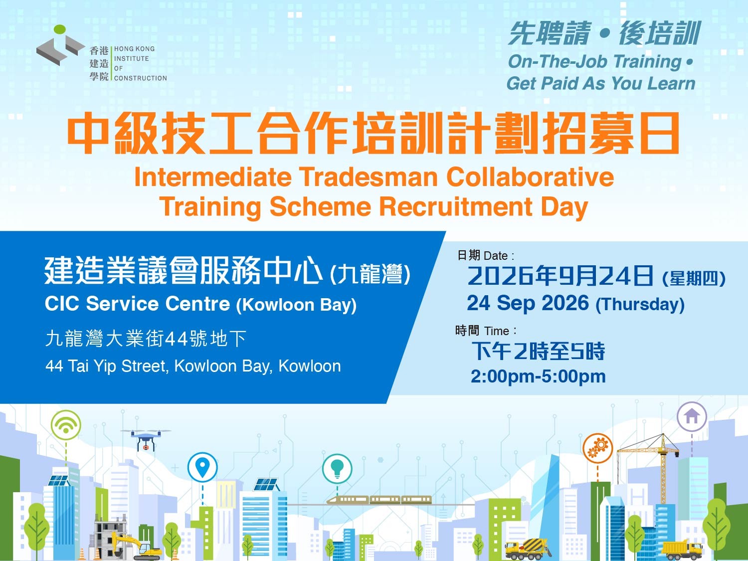 中級技工合作培訓計劃招募日的圖片