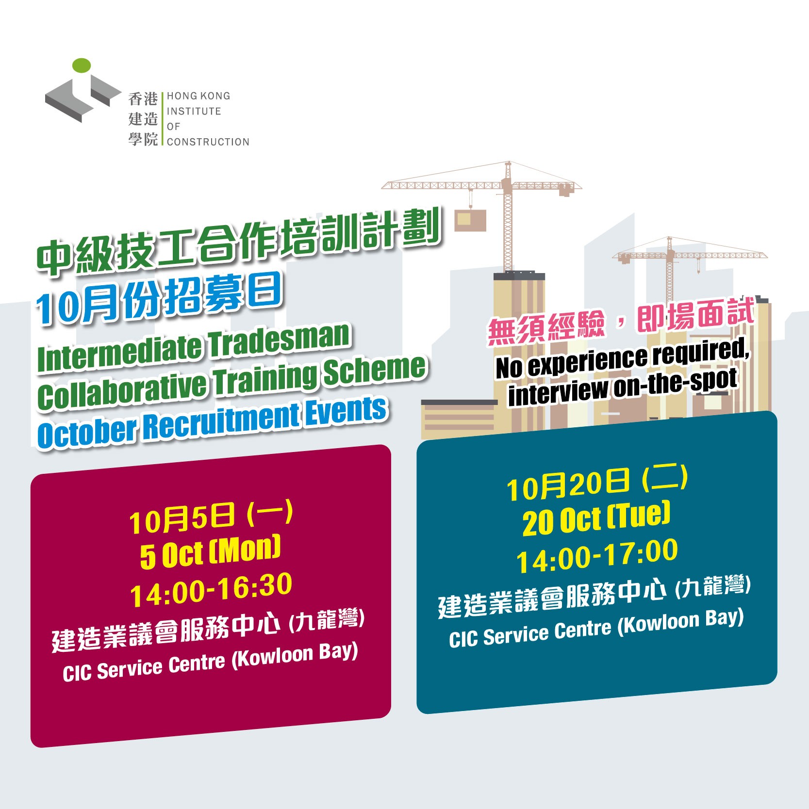 Recruitment Events of ITCTS image