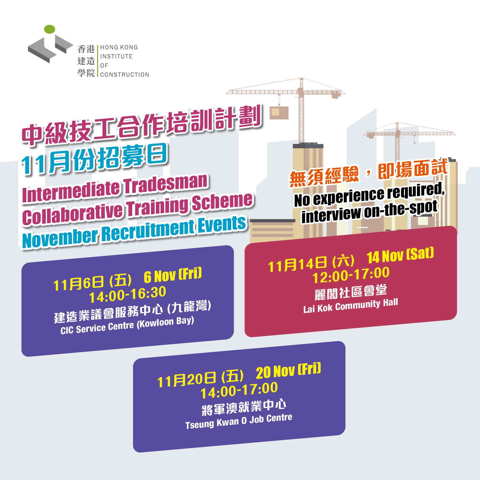 Recruitment Events of ITCTS image
