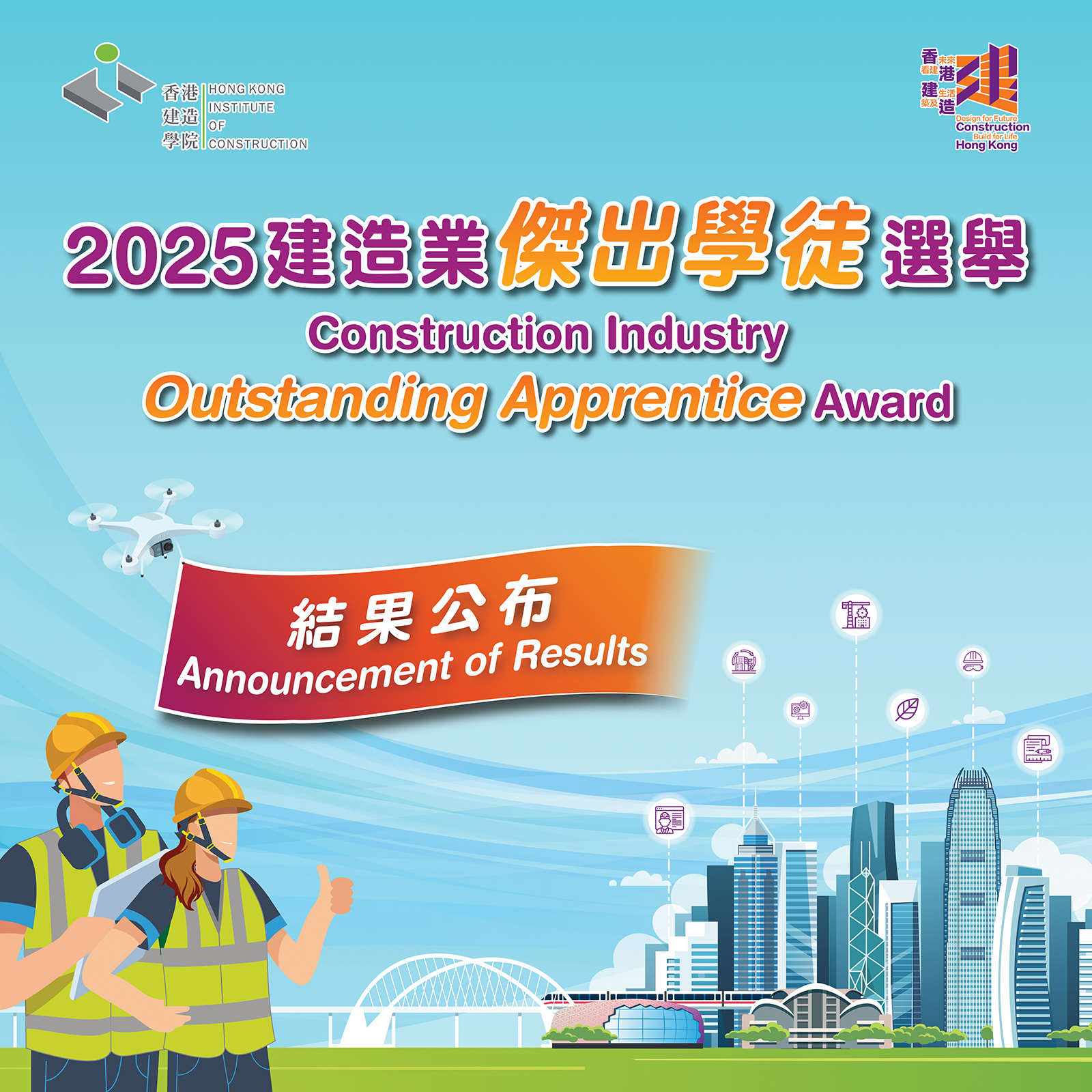 傑出學徒選舉 - 結果公布的圖片
