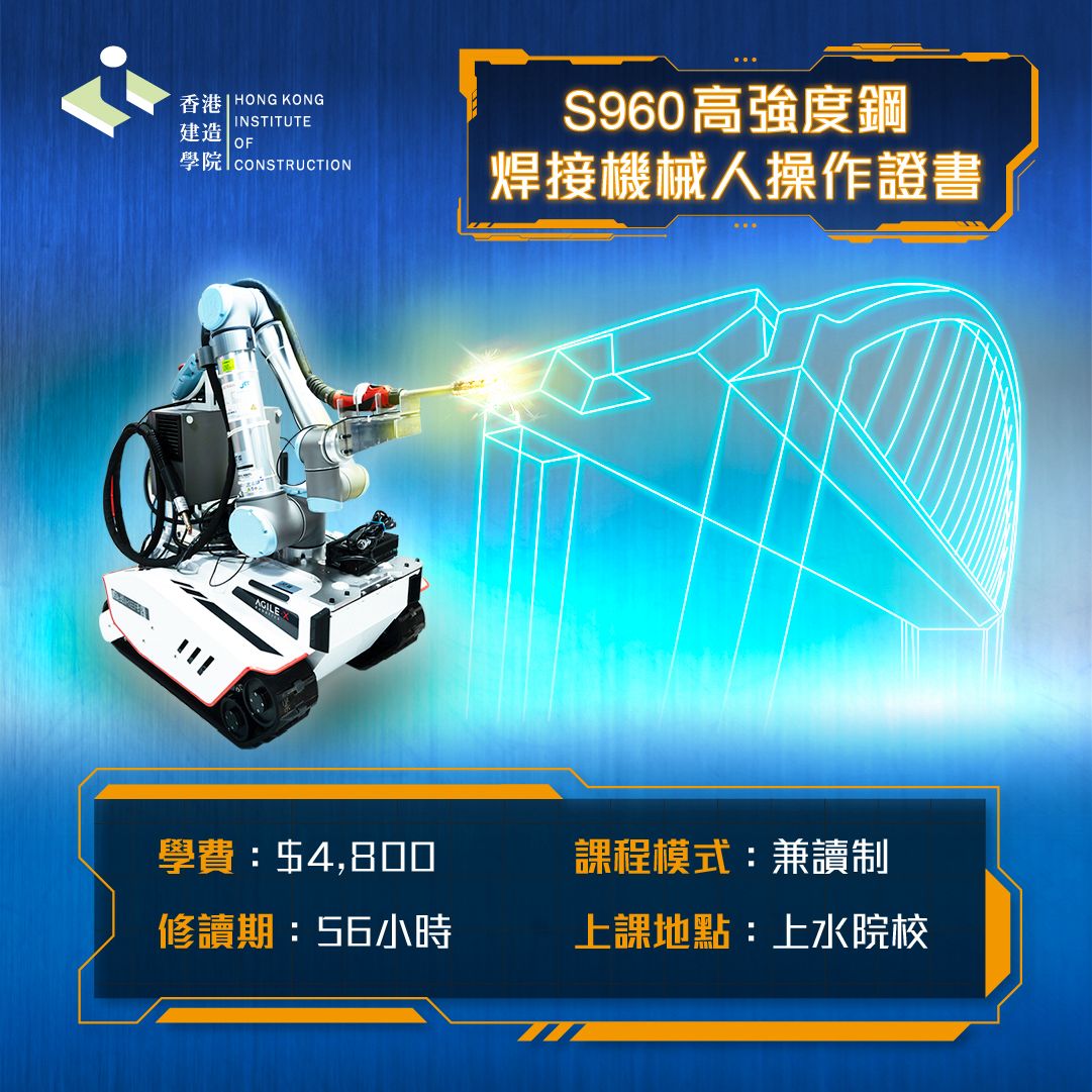 S960高强度钢焊接机械人操作证书的图片